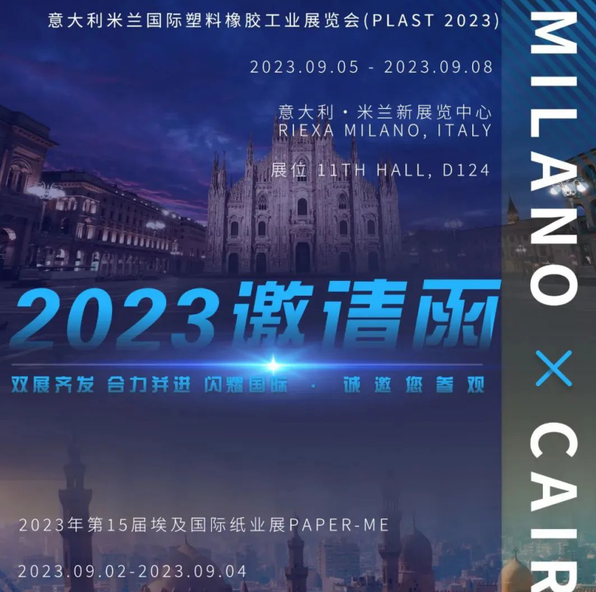 閃耀國際盛會｜意大利米蘭&埃及開羅，雙展齊發(fā)，合力并進(jìn)！