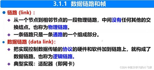 數(shù)據(jù)鏈路層 網(wǎng)絡(luò)通信的可靠傳輸基石與技術(shù)轉(zhuǎn)讓?xiě)?yīng)用