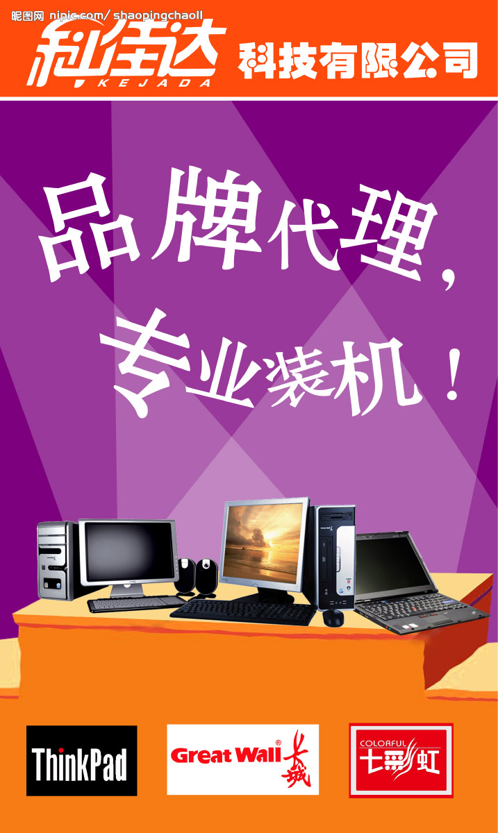 長城電腦戶外廣告設(shè)計(jì)制作 PSD分層素材與廣告設(shè)計(jì)代理一站式解決方案